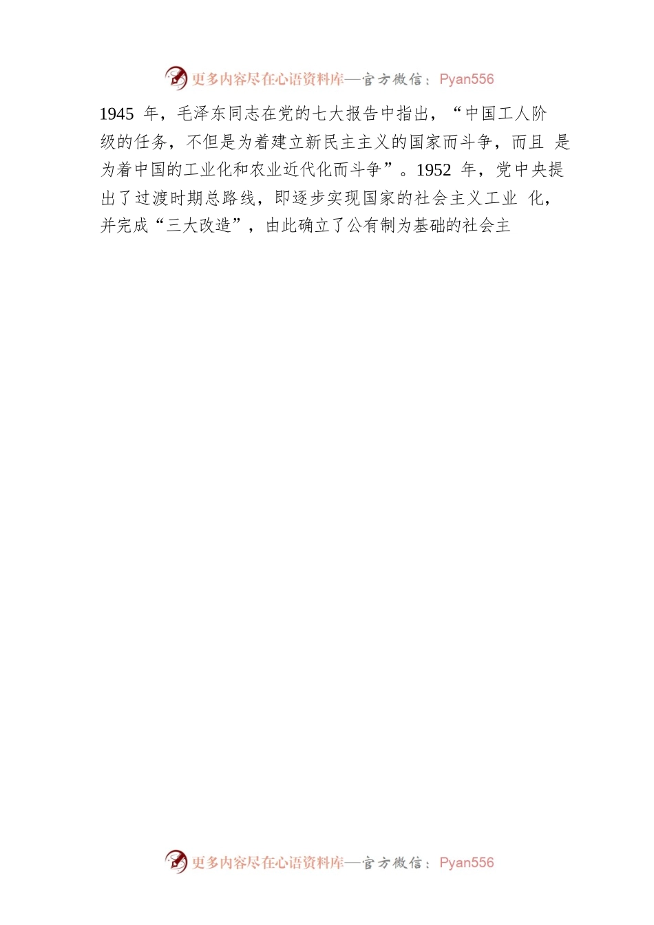 中国式现代化走得通行得稳.docx_第2页