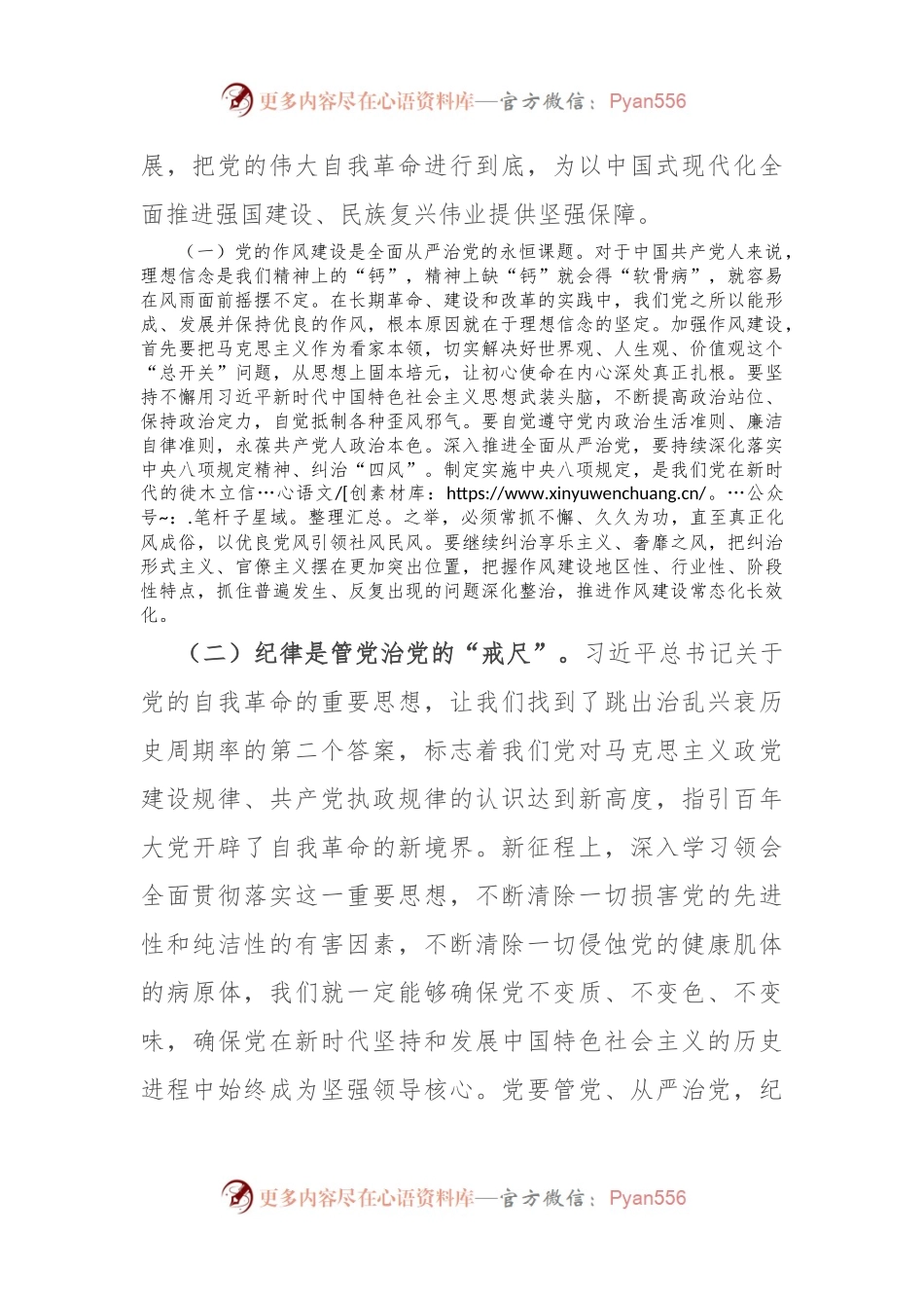 专题党课：从理论与现实找力量、增定力，真正受警醒，守廉洁.docx_第2页