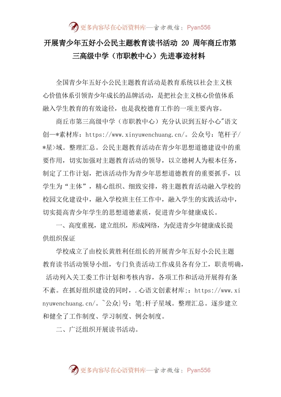 五好小公民主题教育读书活动.docx_第1页