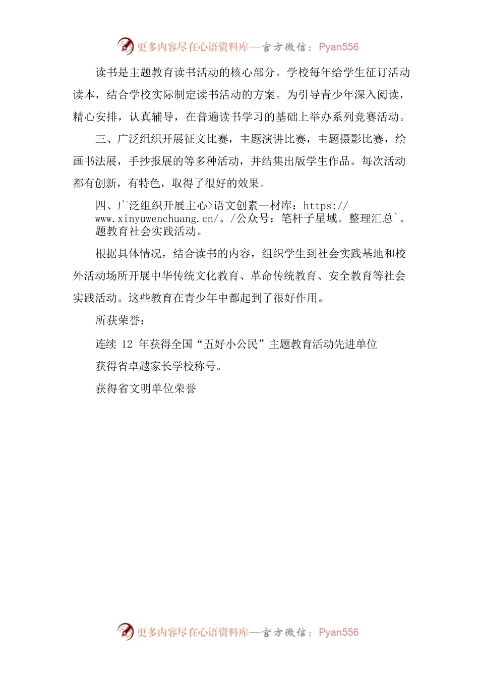 五好小公民主题教育读书活动.docx_第2页