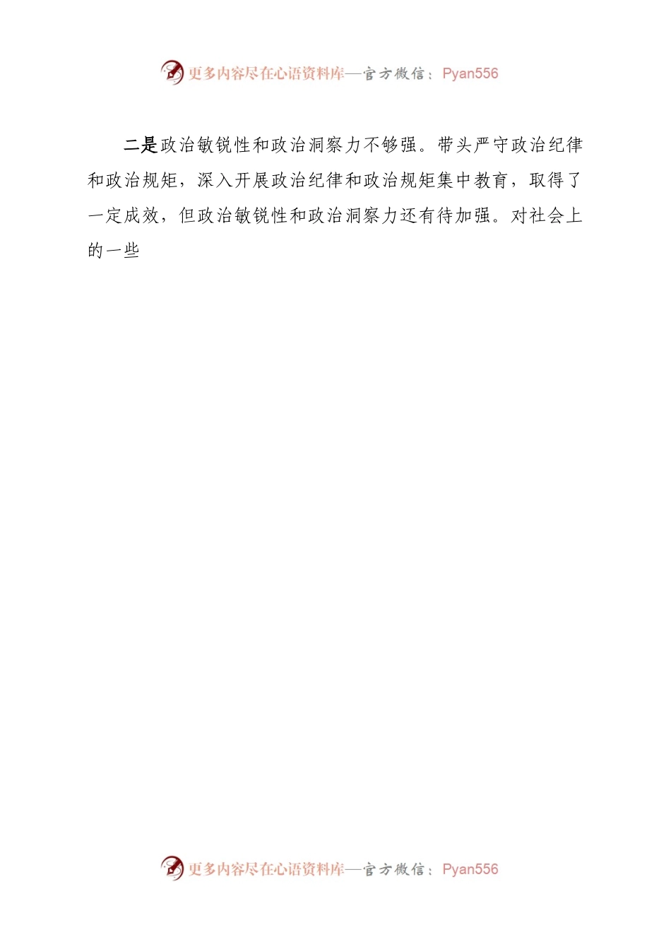 个人2022年年度专题民主生活会个人对照检查材料.docx_第2页