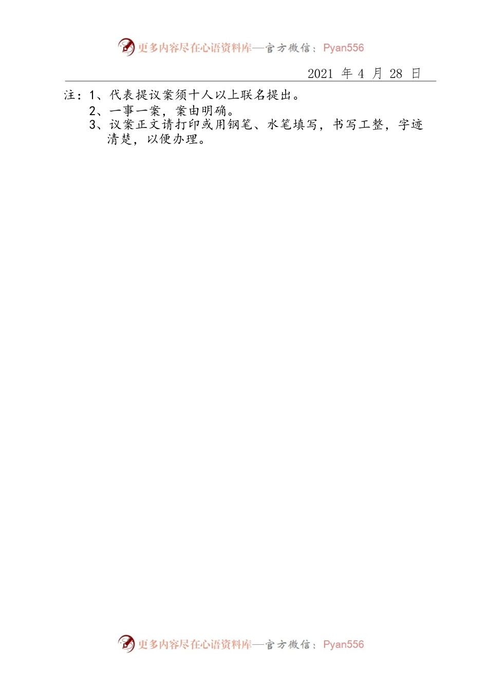 人大代表议案3.docx_第2页