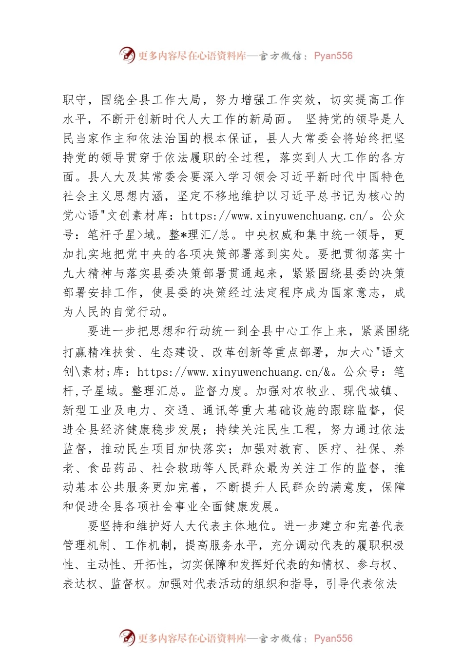 人大常委会主任当选讲话.docx_第2页