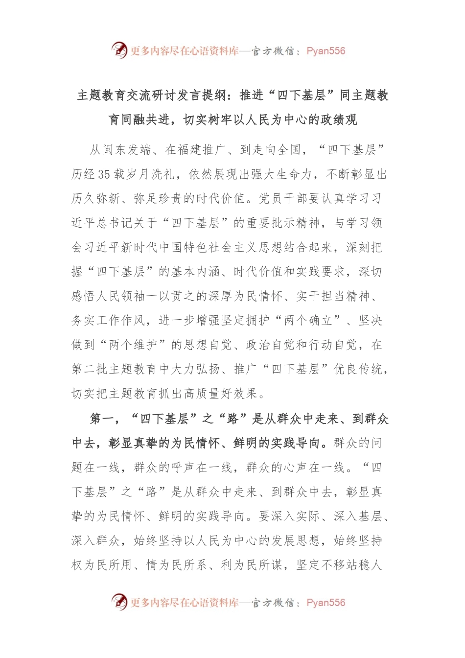 主题教育交流研讨发言提纲：推进“四下基层”同主题教育同融共进，切实树牢以人民为中心的政绩观.docx_第1页