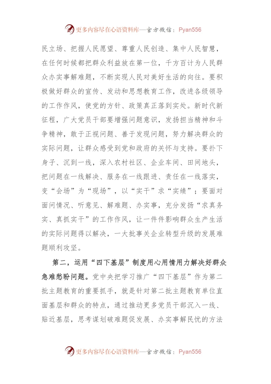 主题教育交流研讨发言提纲：推进“四下基层”同主题教育同融共进，切实树牢以人民为中心的政绩观.docx_第2页