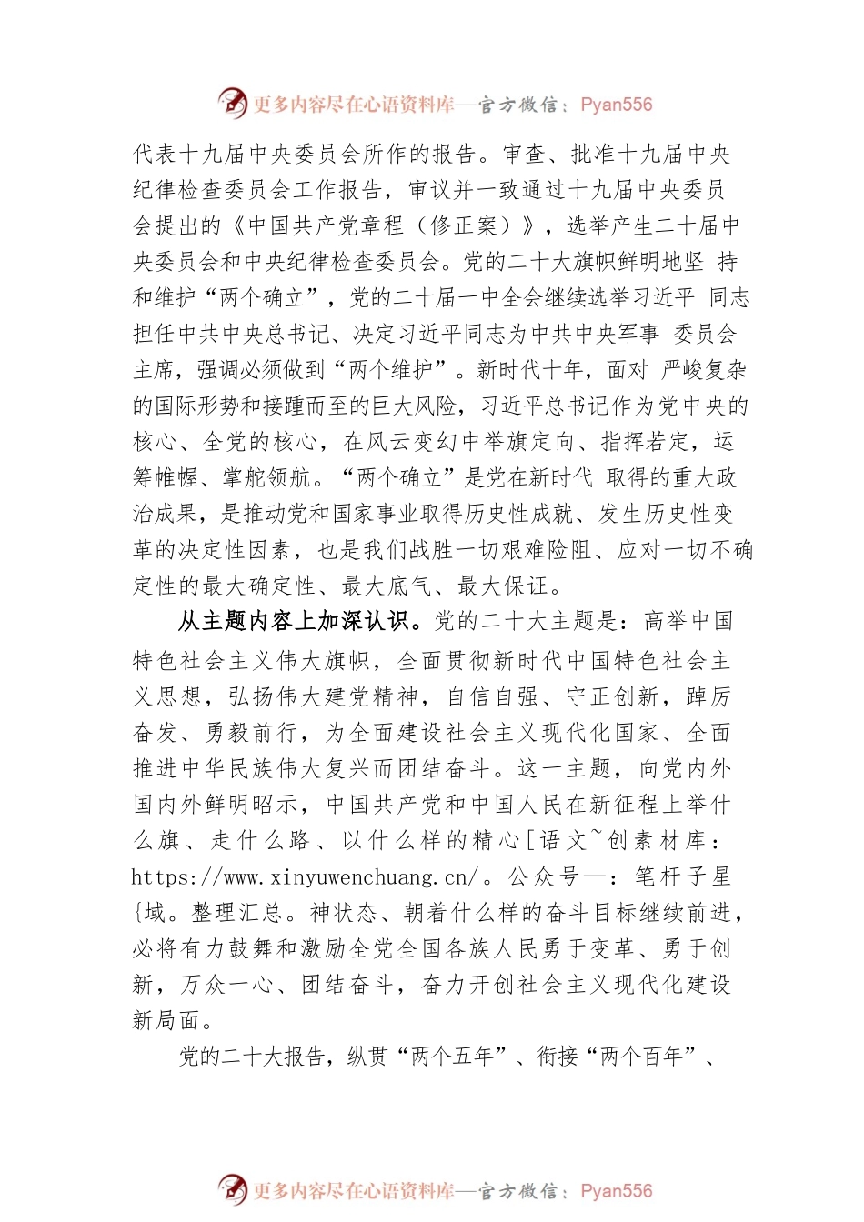 专题党课：坚持党的全面领导 以务实作风落实好党的大会精神.docx_第2页