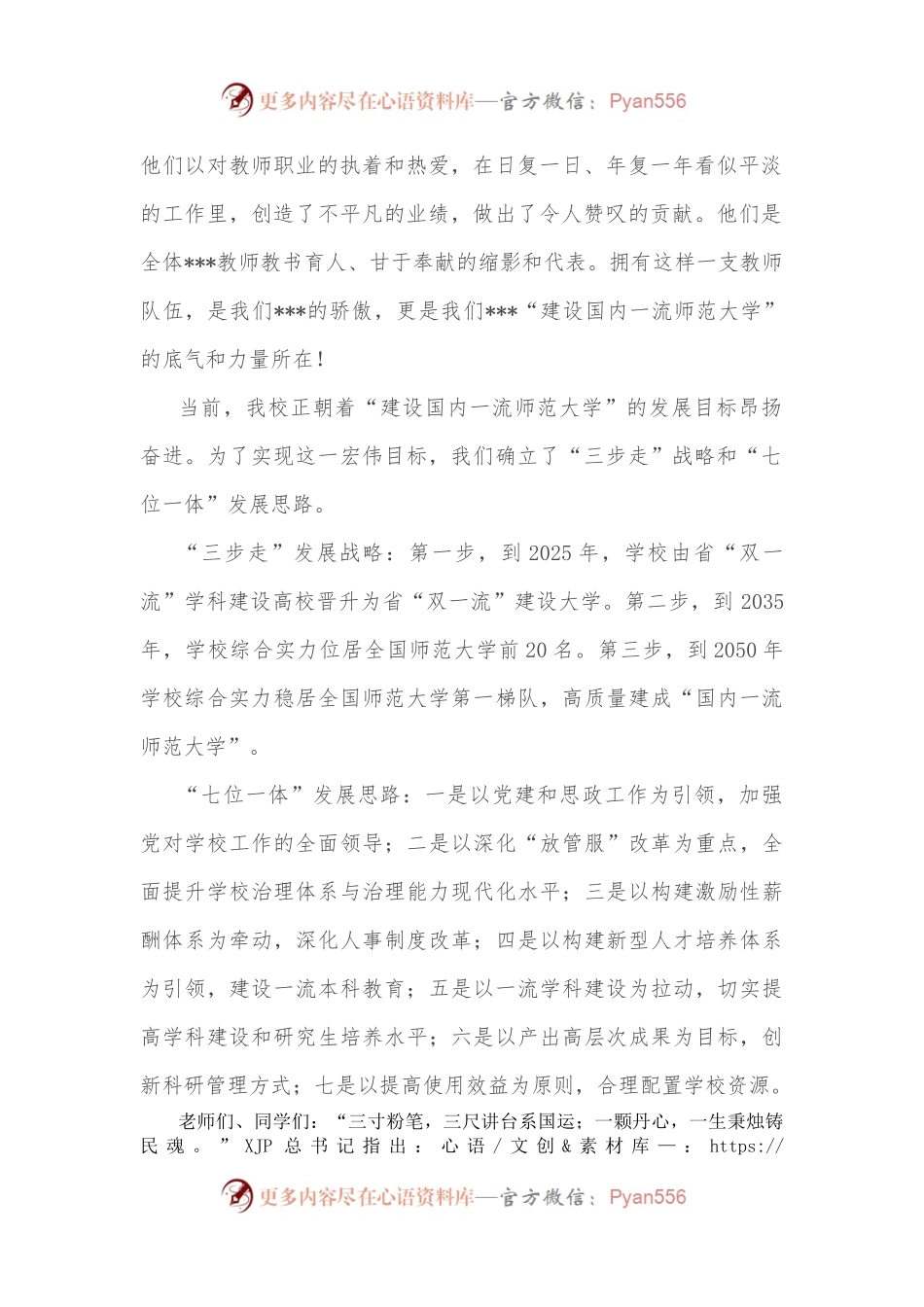 三尺讲台铸师魂，满园桃李尽芬芳—在教师表彰大会上的发言.docx_第2页