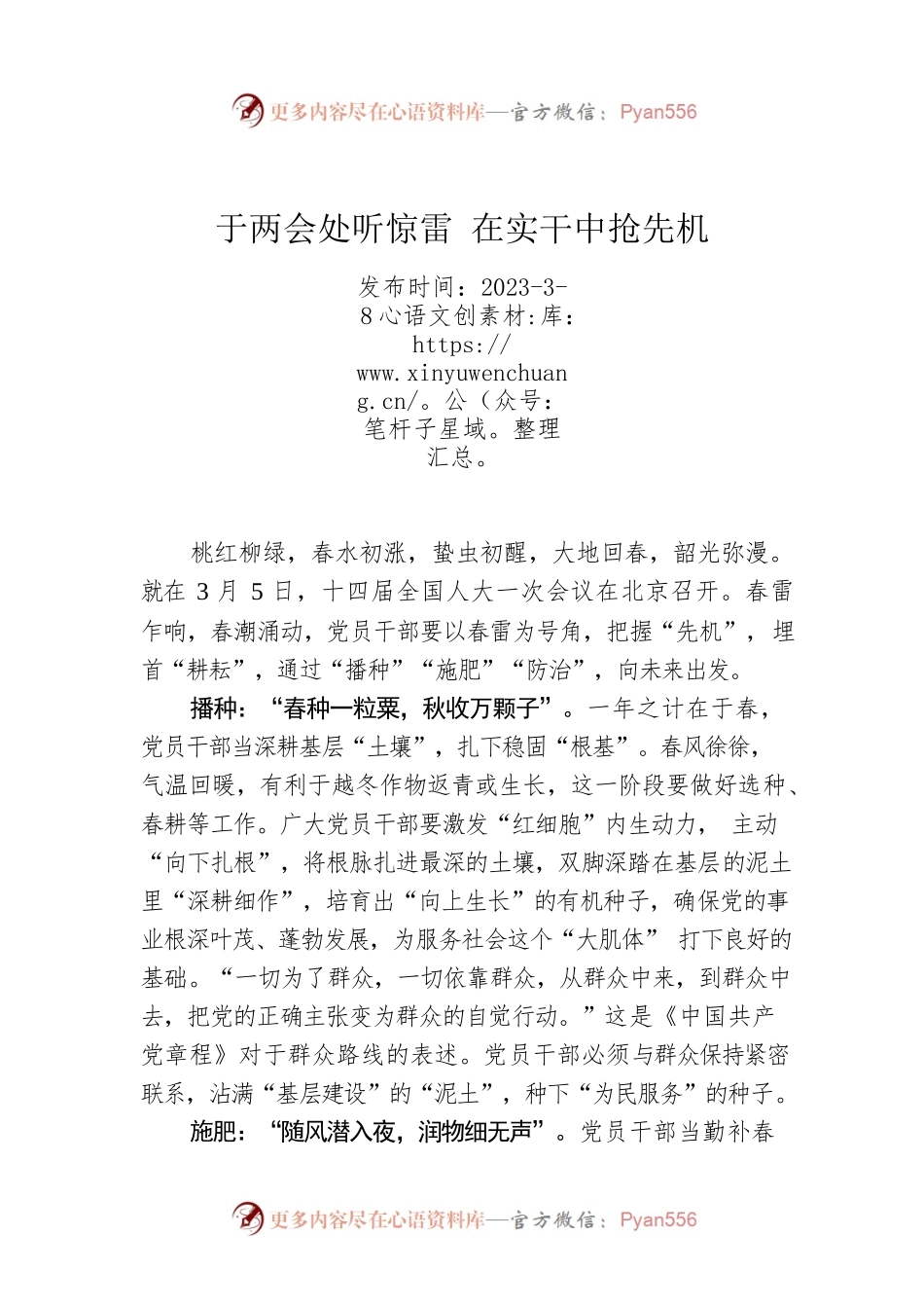 于两会处听惊雷 在实干中抢先机.docx_第1页