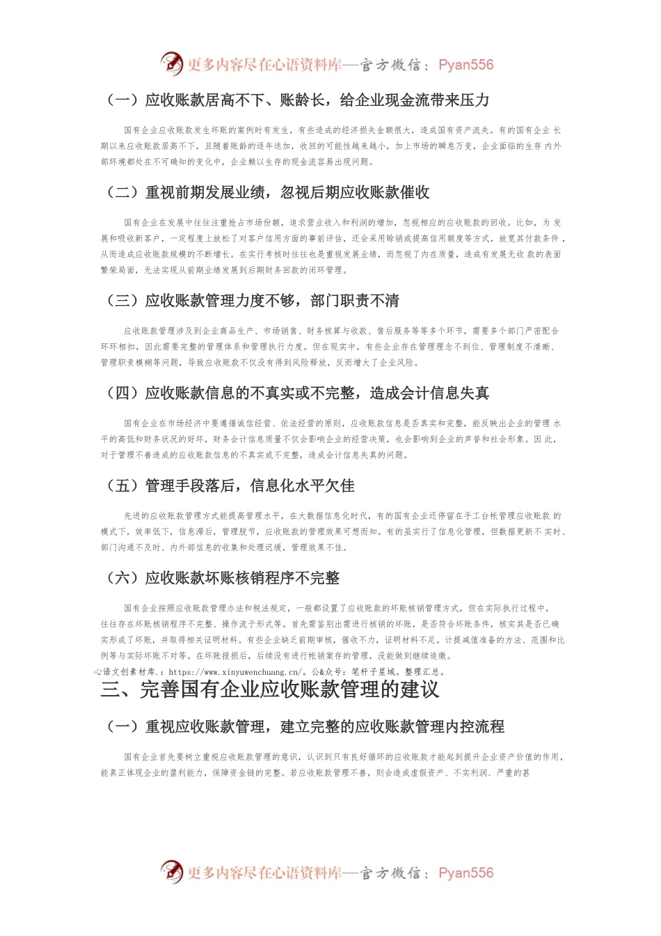 【讲义文稿】关于国有企业应收账款管理的研究.docx_第2页