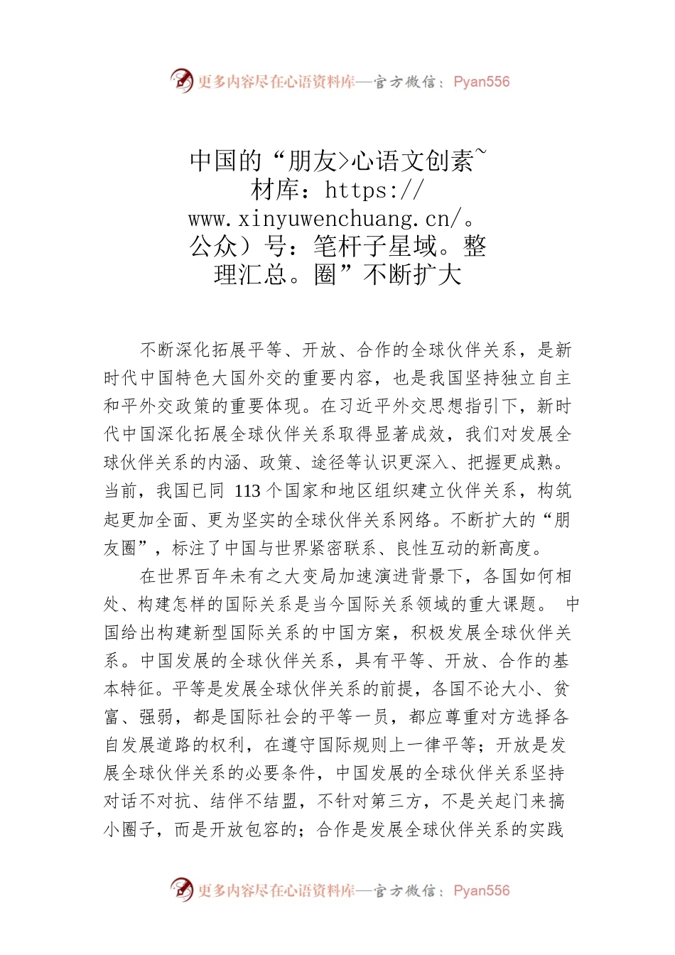中国的“朋友圈”不断扩大.docx_第1页