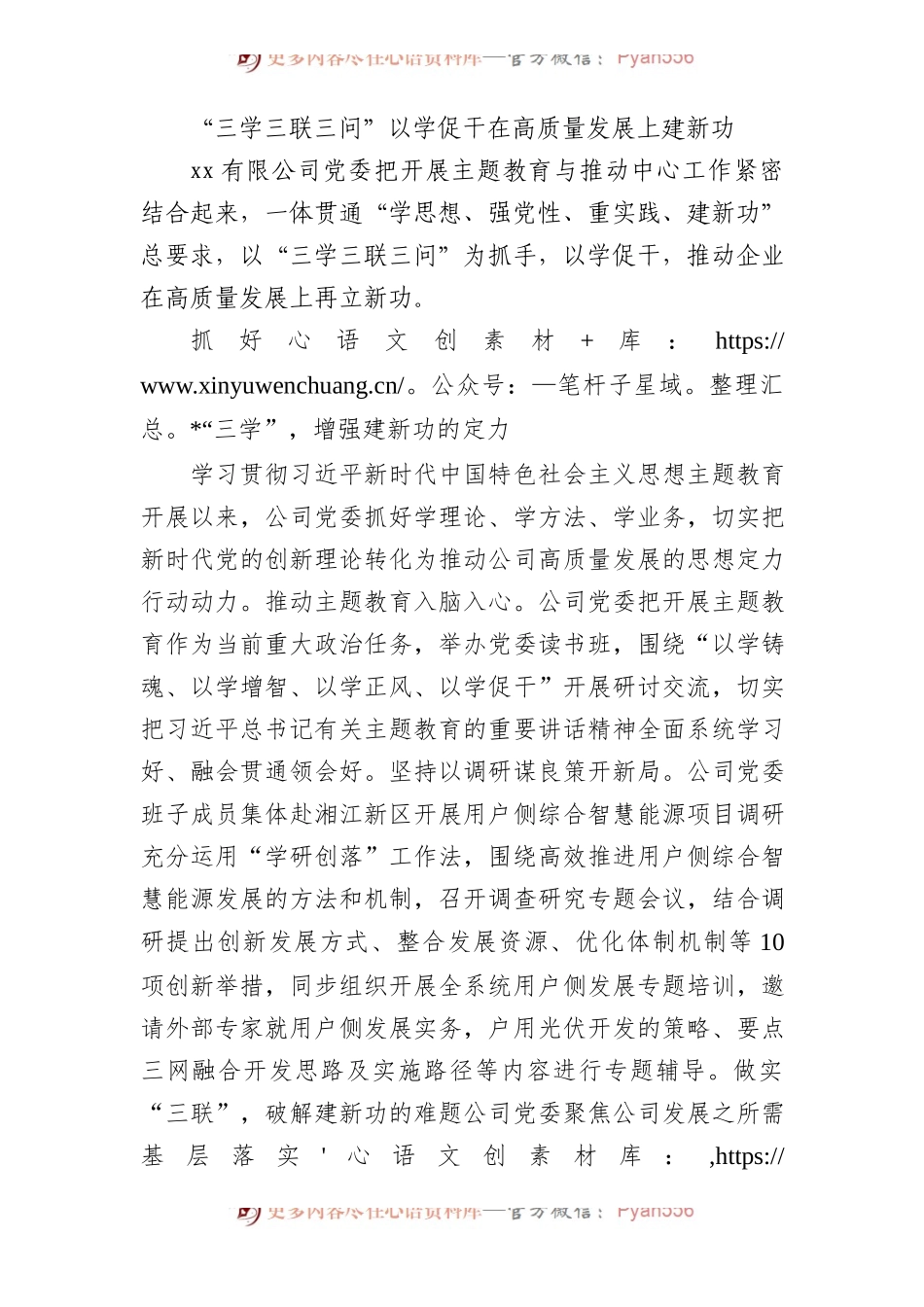 主题教育经验：“三学三联三问”以学促干 在高质量发展上建新功.docx_第1页