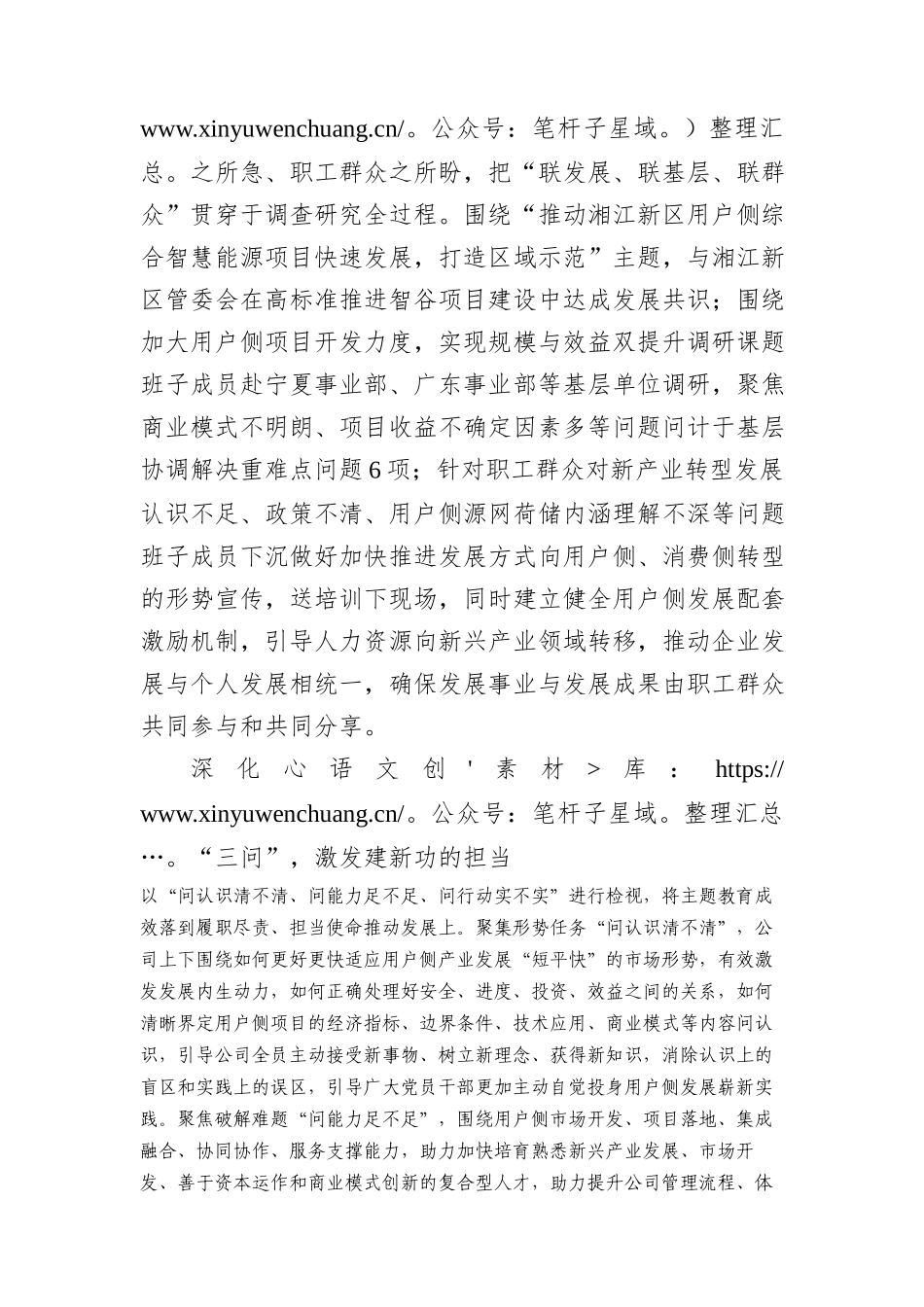 主题教育经验：“三学三联三问”以学促干 在高质量发展上建新功.docx_第2页