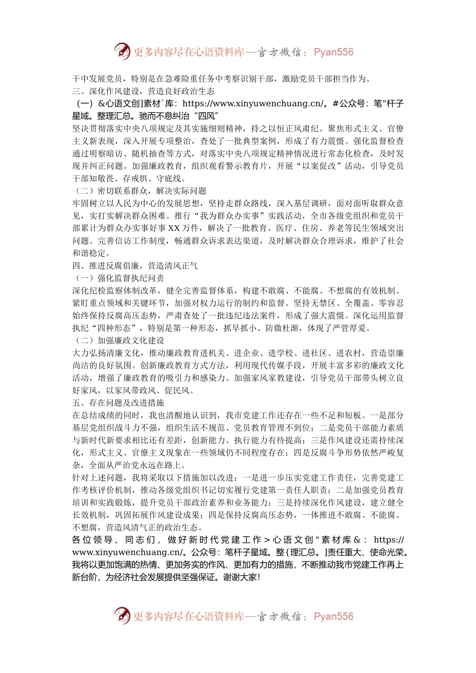 书记抓党建工作述职报告（2024年度）.docx_第2页