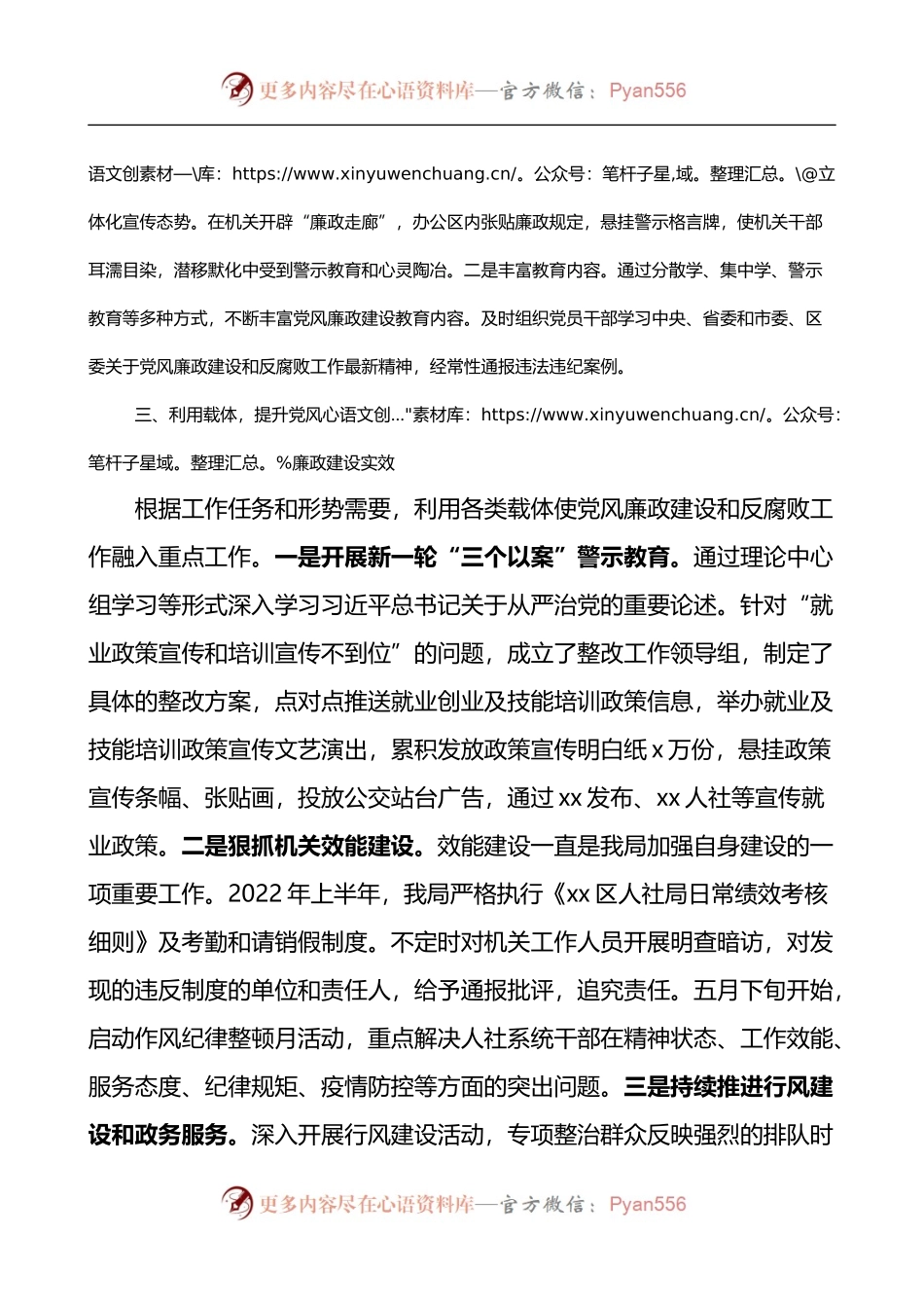 人社局2022年度上半年党风廉政建设工作总结.docx_第2页