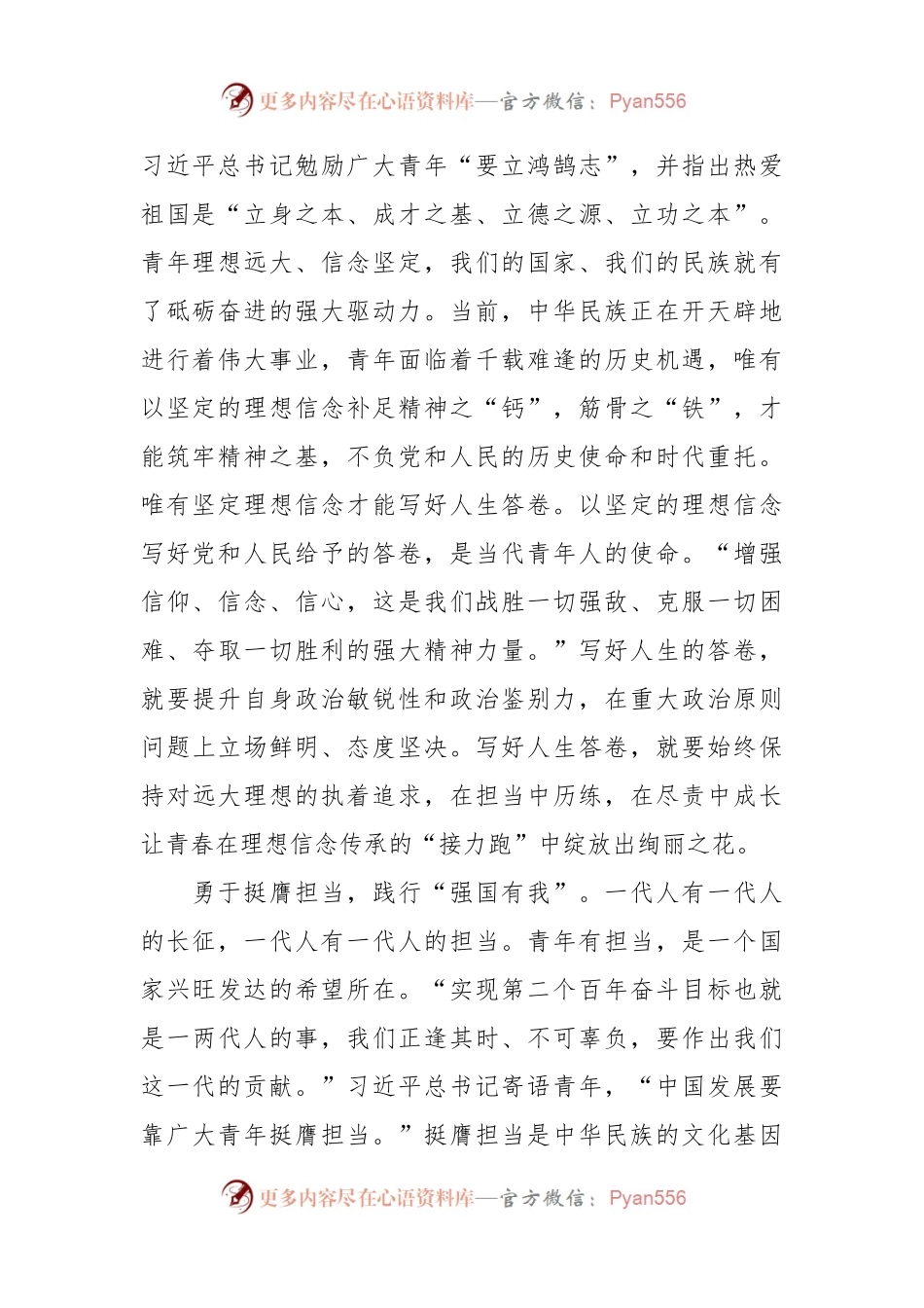 以青春作笔 书写绚丽篇章座谈发言稿.docx_第2页