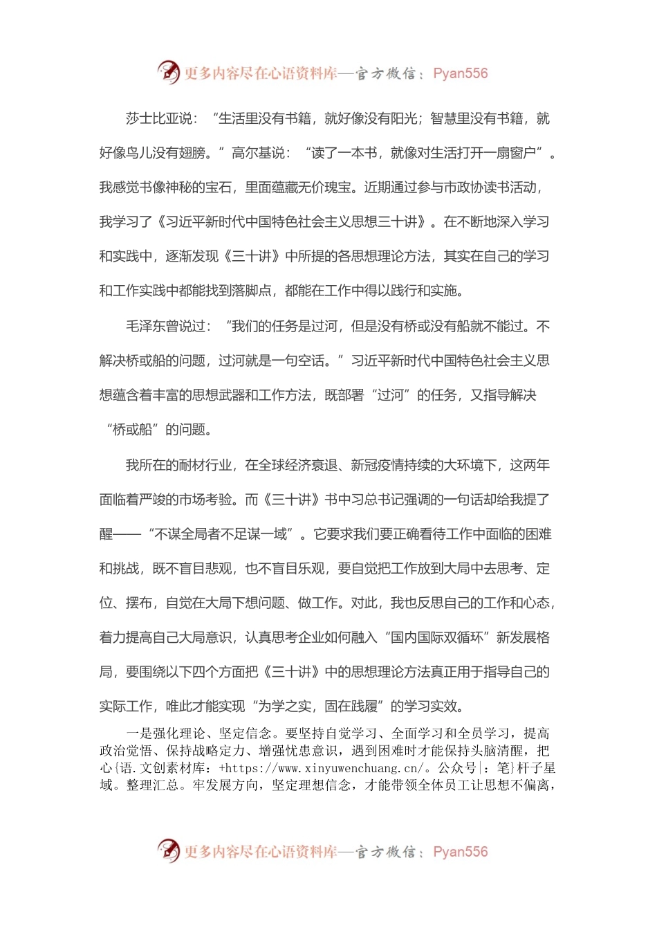 为学之实 固在践履——政协委员学习《习近平新时代中国特色社会主义思想三十讲》感悟.docx_第1页