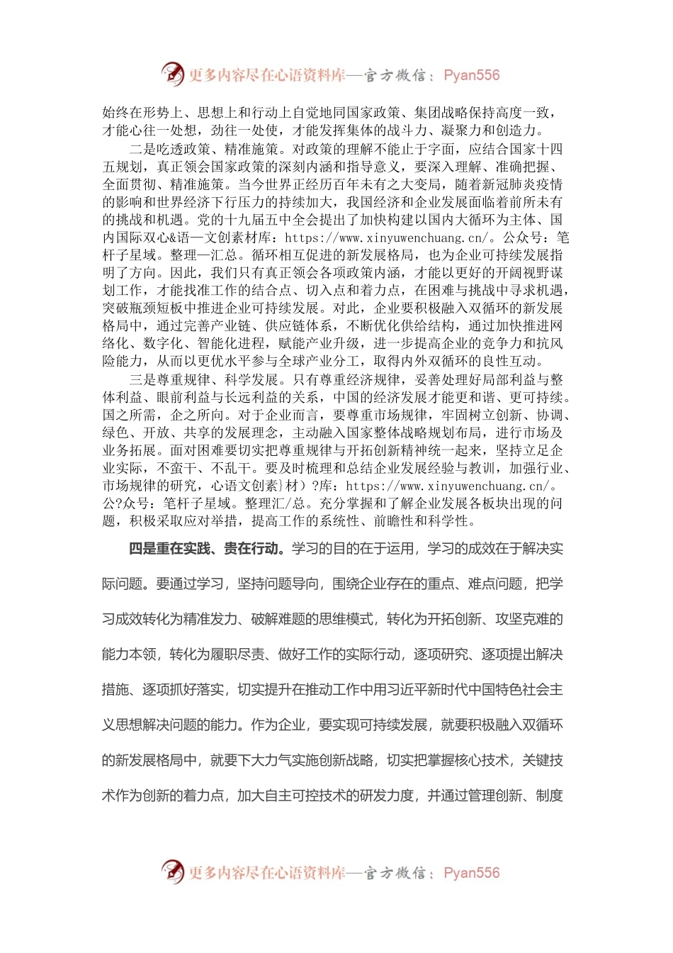 为学之实 固在践履——政协委员学习《习近平新时代中国特色社会主义思想三十讲》感悟.docx_第2页