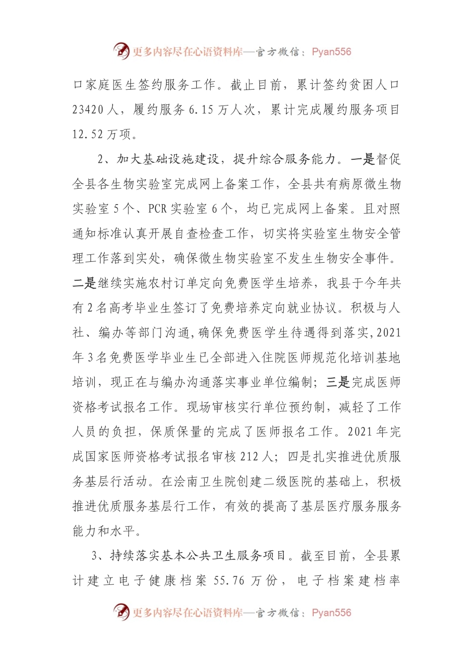 五年总结02：县级部门2021年及近五年工作总结和2022年及未来五年工作计划.docx_第2页