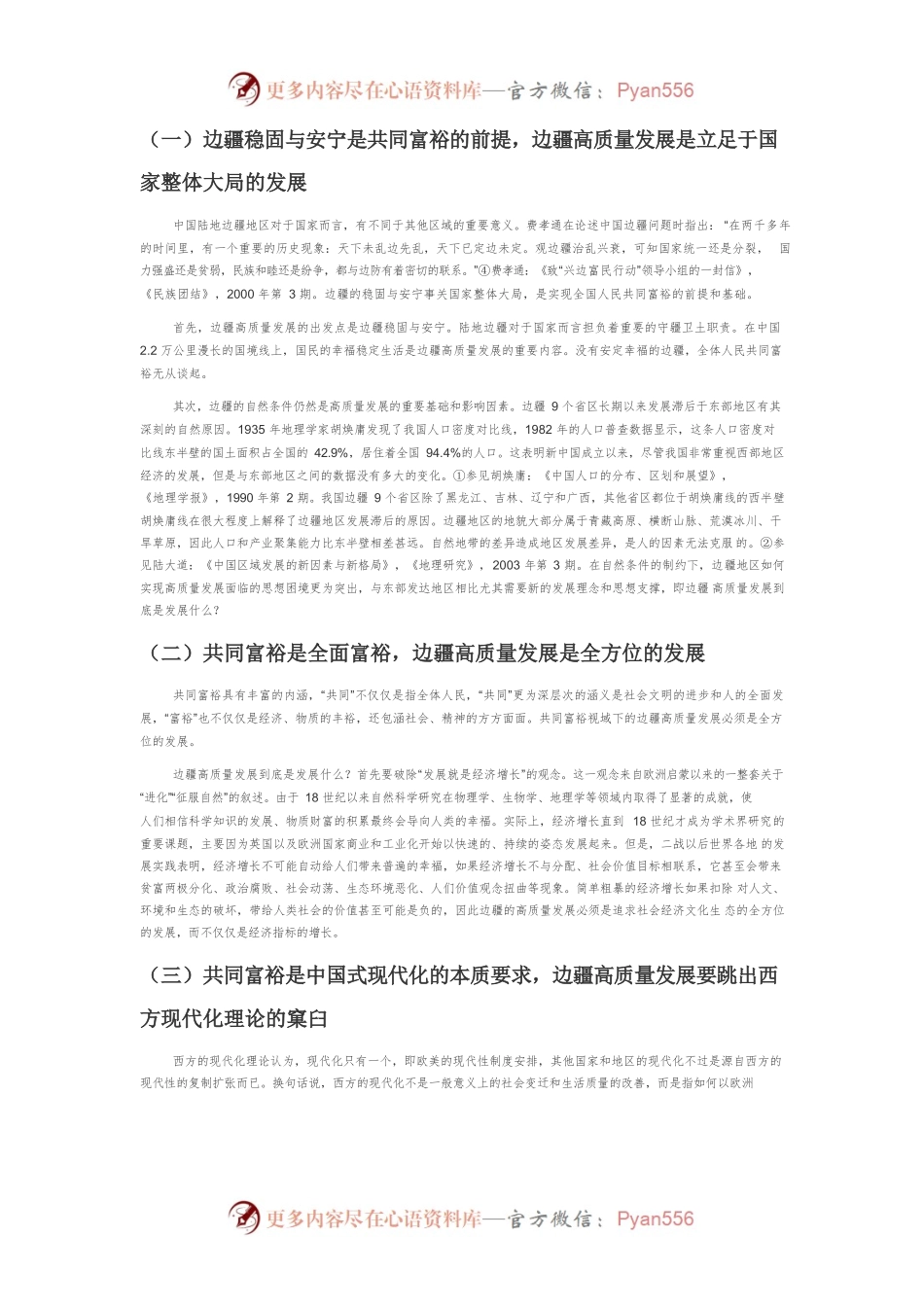 【讲义文稿】共同富裕视域下边疆高质量发展内涵路径探析.docx_第2页
