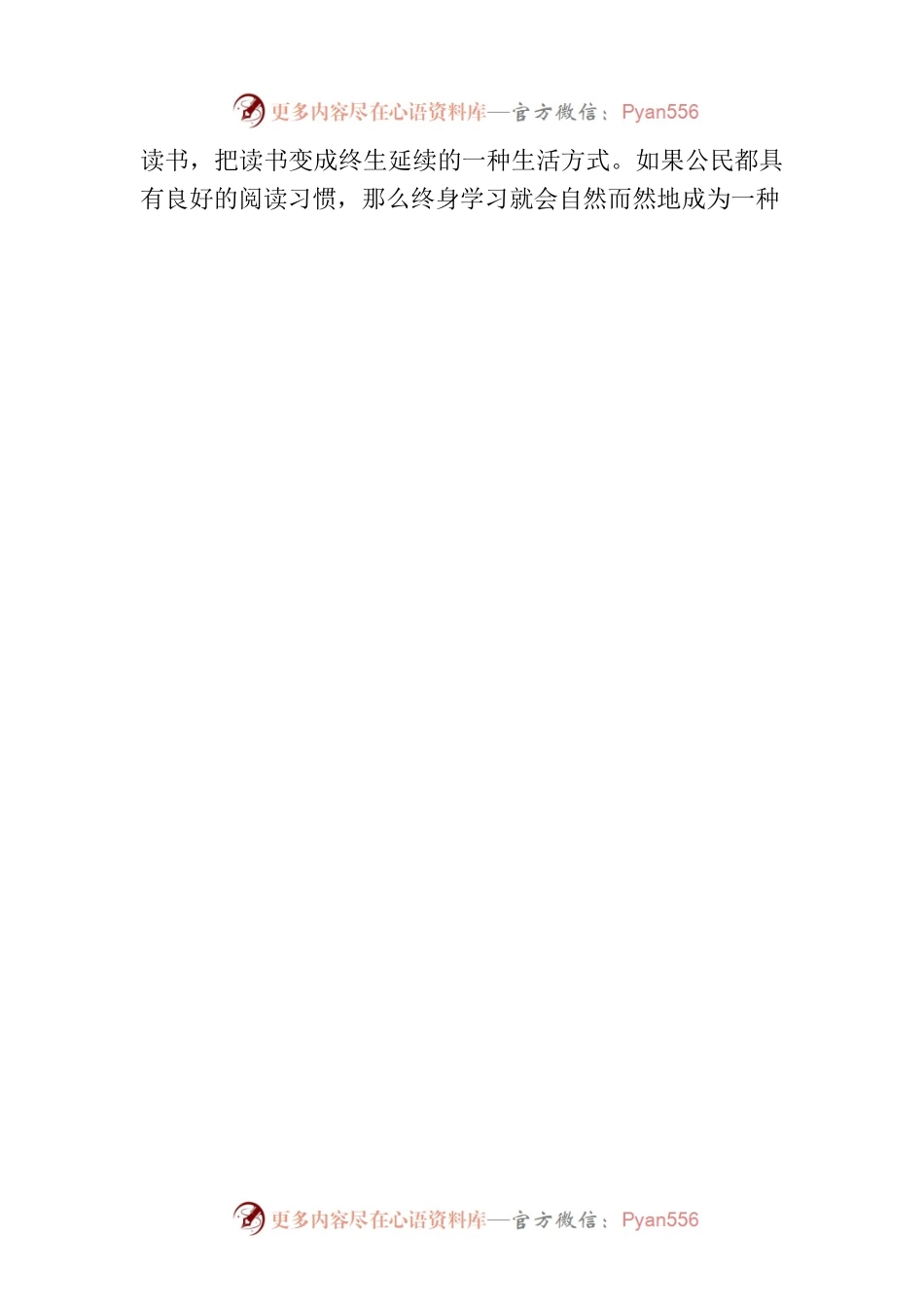为国家和民族培养优质的“读书种子”.docx_第2页
