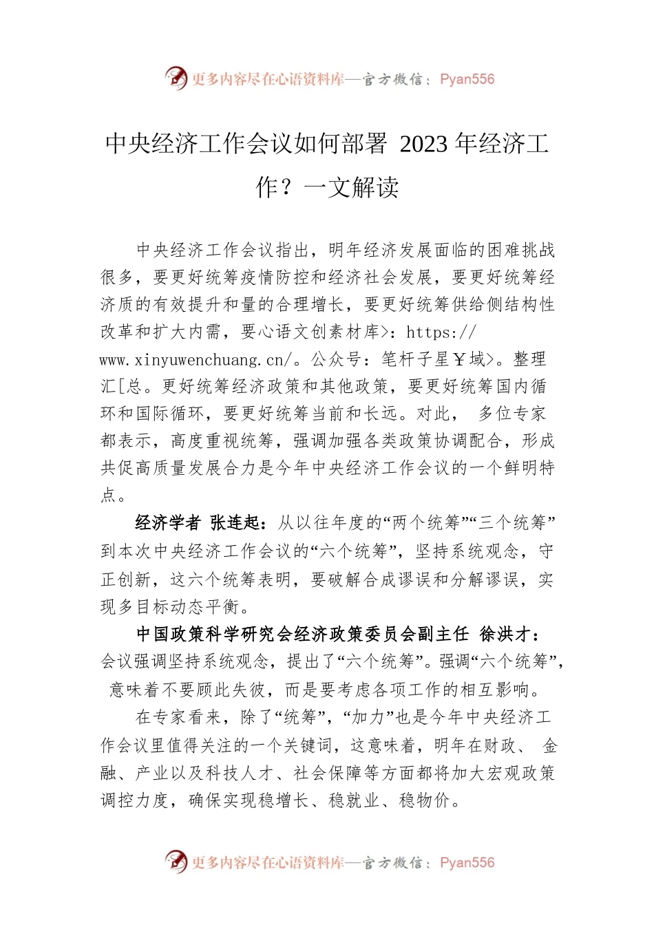 中央经济工作会议如何部署2023年经济工作？一文解读（20221217）.docx_第1页
