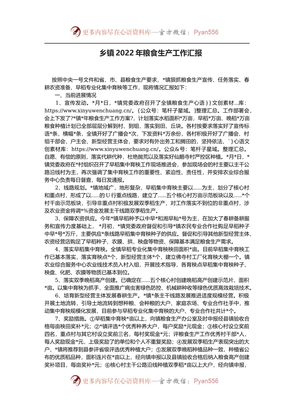 乡镇2022年粮食生产工作汇报.docx_第1页
