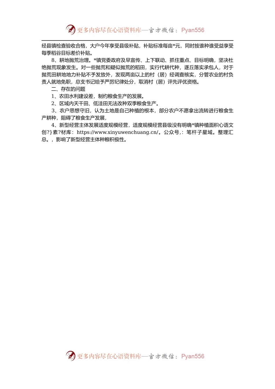 乡镇2022年粮食生产工作汇报.docx_第2页