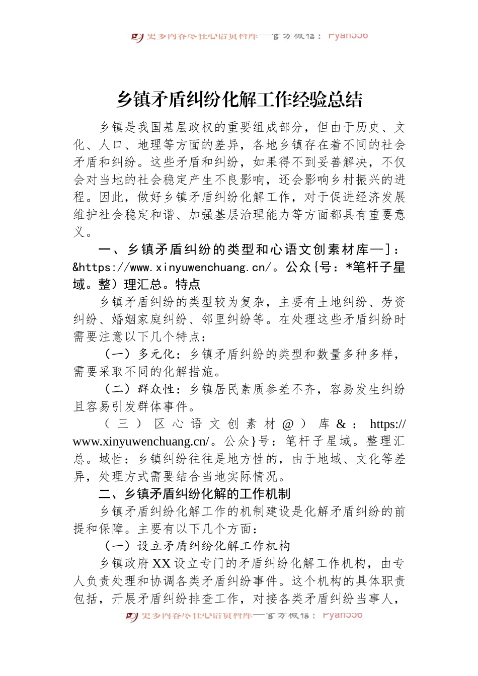 乡镇矛盾纠纷化解工作经验总结.docx_第1页
