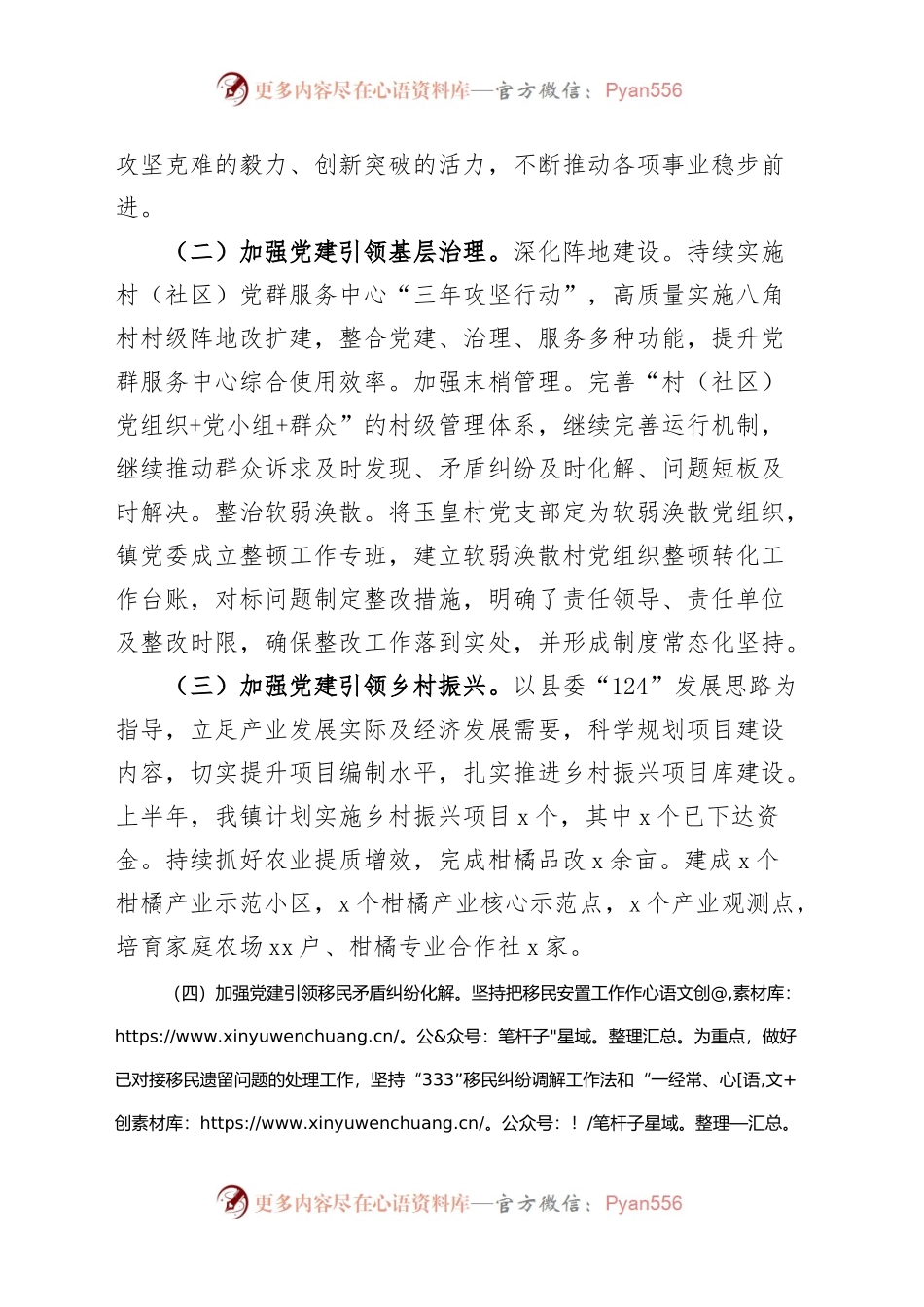 乡镇2023年上半年工作总结和下半年计划（汇报报告）.docx_第2页