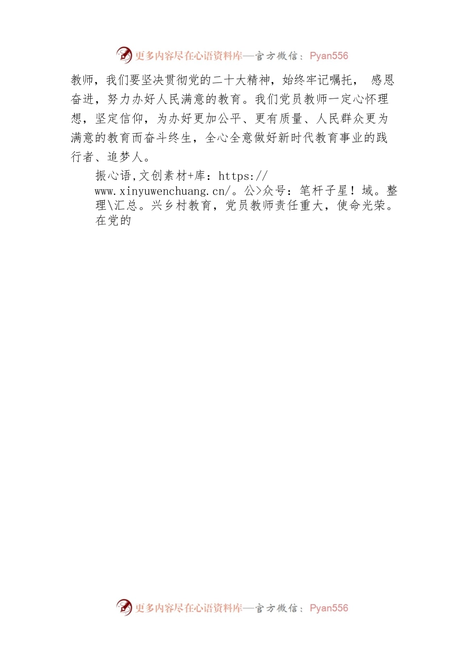 二十大宣讲稿：坚守育人初心，践行青春使命（20221224）.docx_第2页