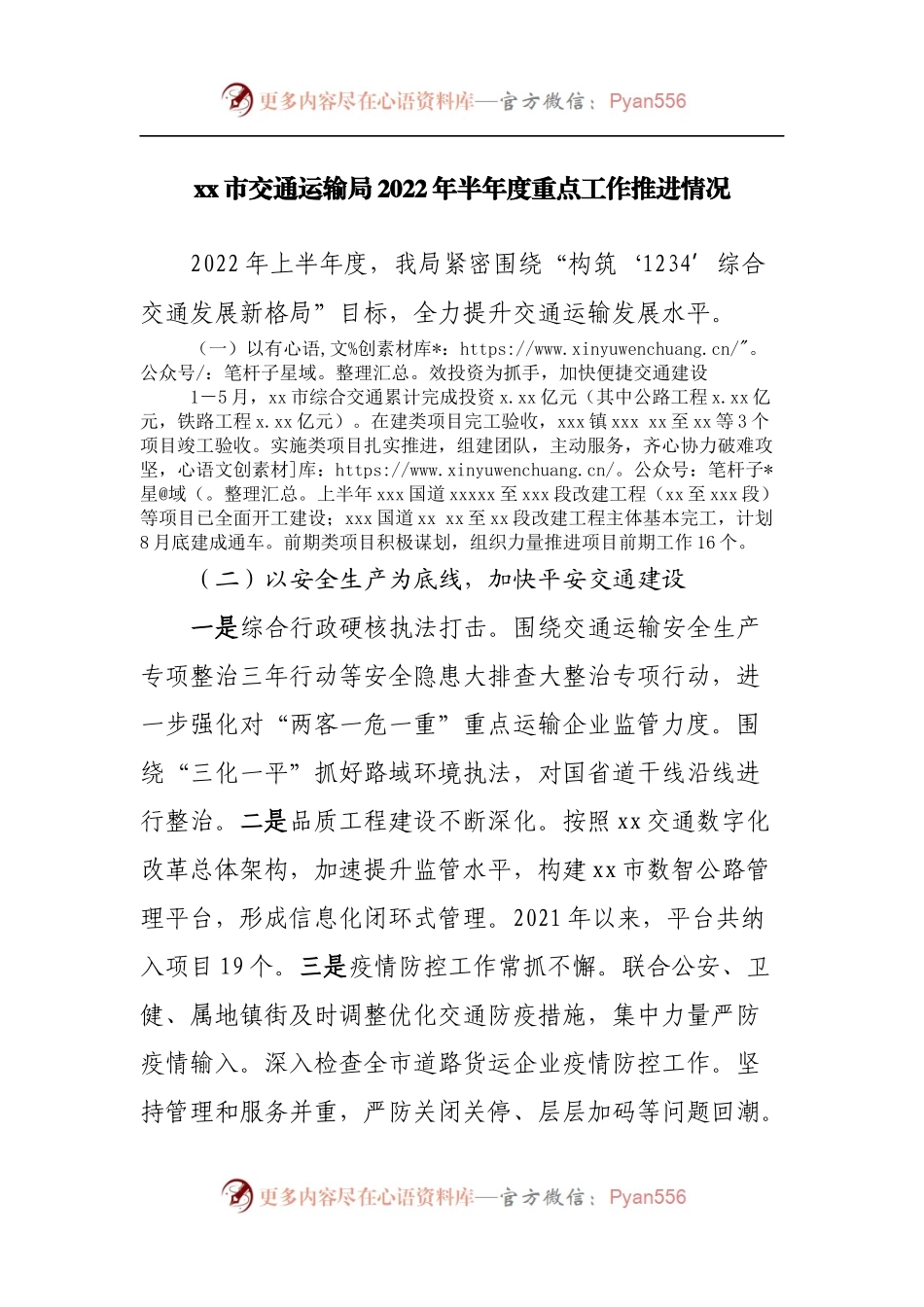 交通运输局2022年半年度重点工作推进情况.docx_第1页