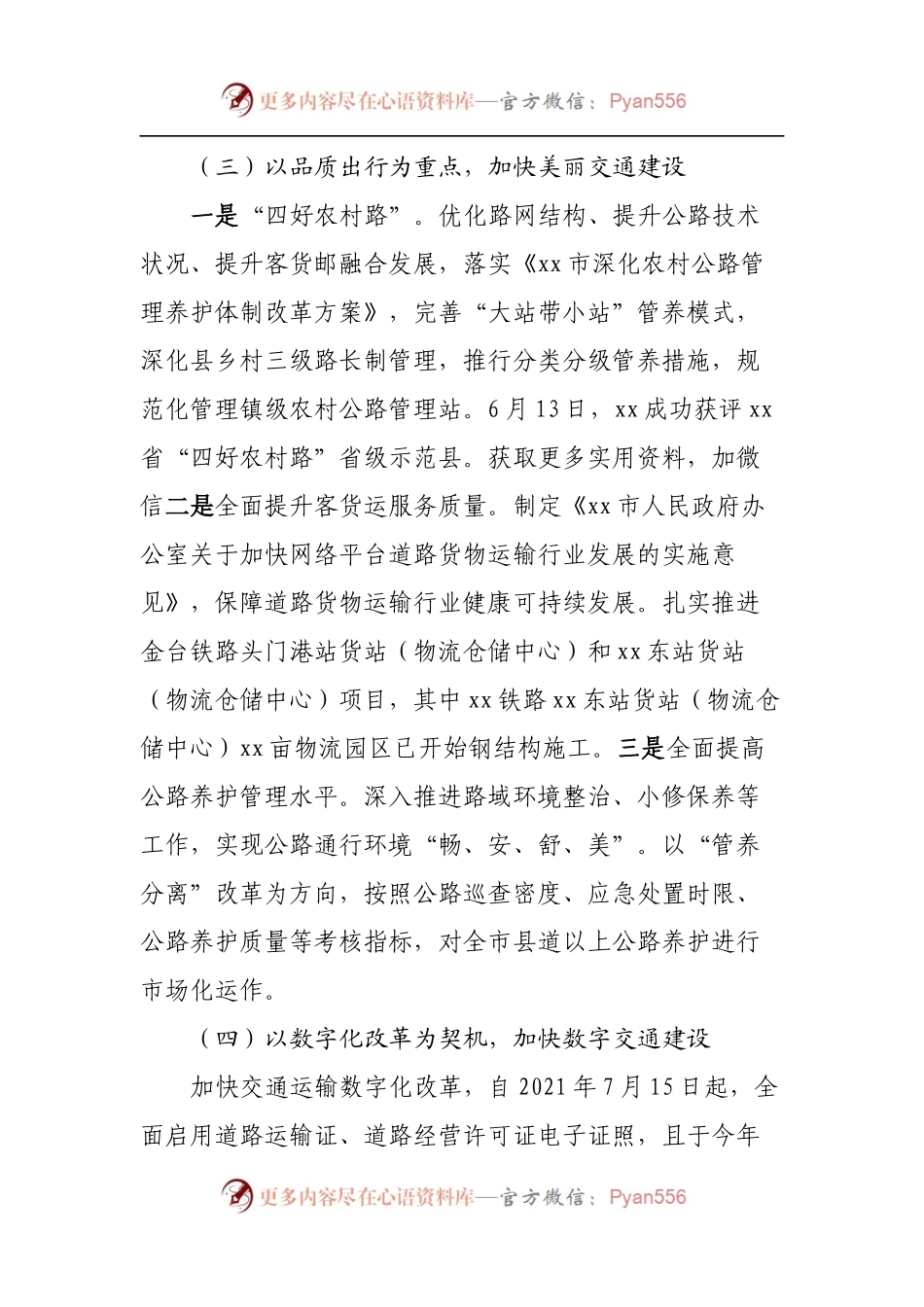 交通运输局2022年半年度重点工作推进情况.docx_第2页