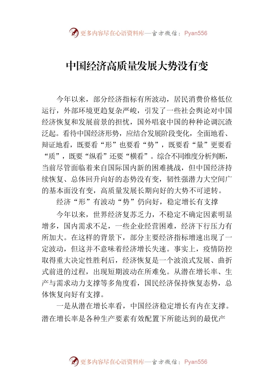 中国经济高质量发展大势没有变.docx_第1页