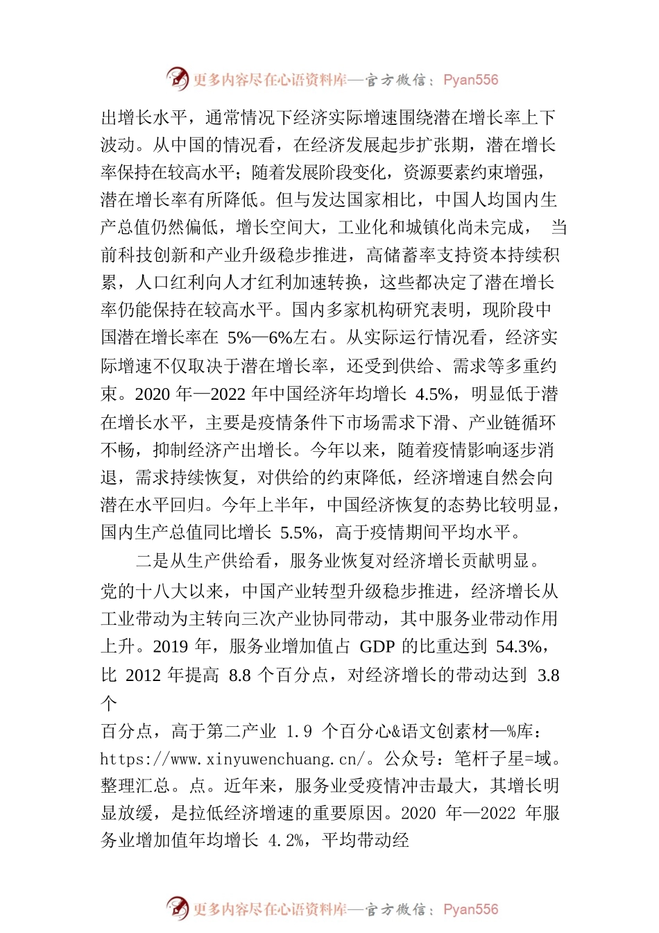 中国经济高质量发展大势没有变.docx_第2页