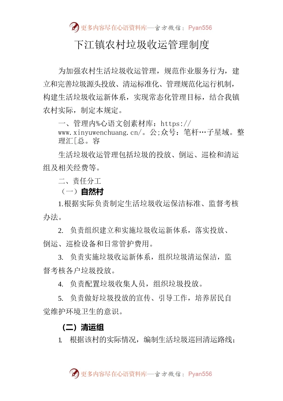下江镇农村垃圾收运管理制度.docx_第1页