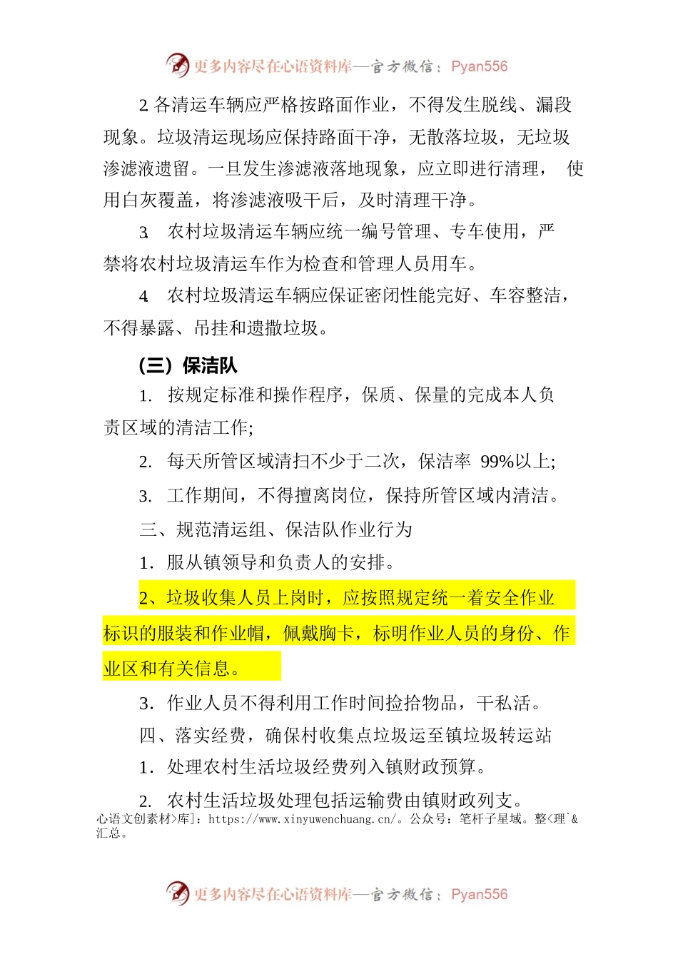 下江镇农村垃圾收运管理制度.docx_第2页