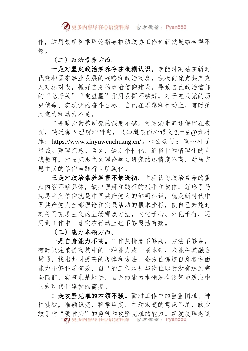 主题教育专题民主生活会个人发言提纲（领导干部）.docx_第2页