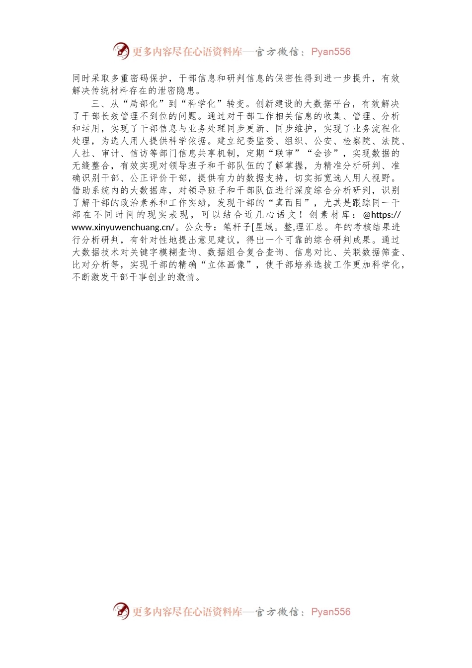 交流发言：借助大数据技术助力干部管理工作创新提质.docx_第2页