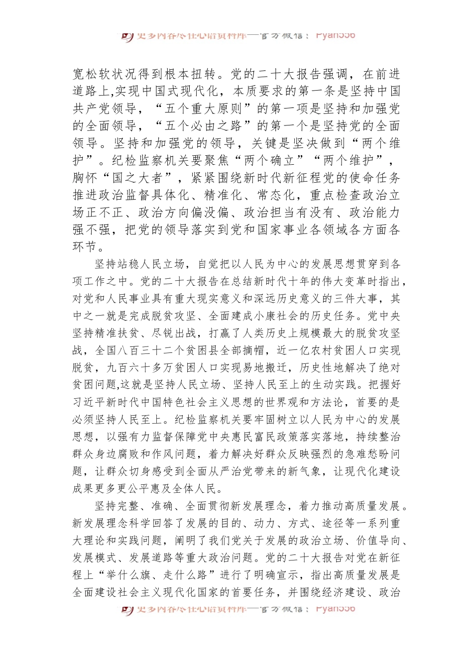 以新思想引领全面从严治党新作为.docx_第2页