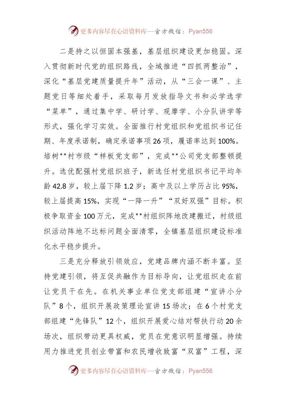 乡党委书记基层党建工作述职报告.docx_第2页
