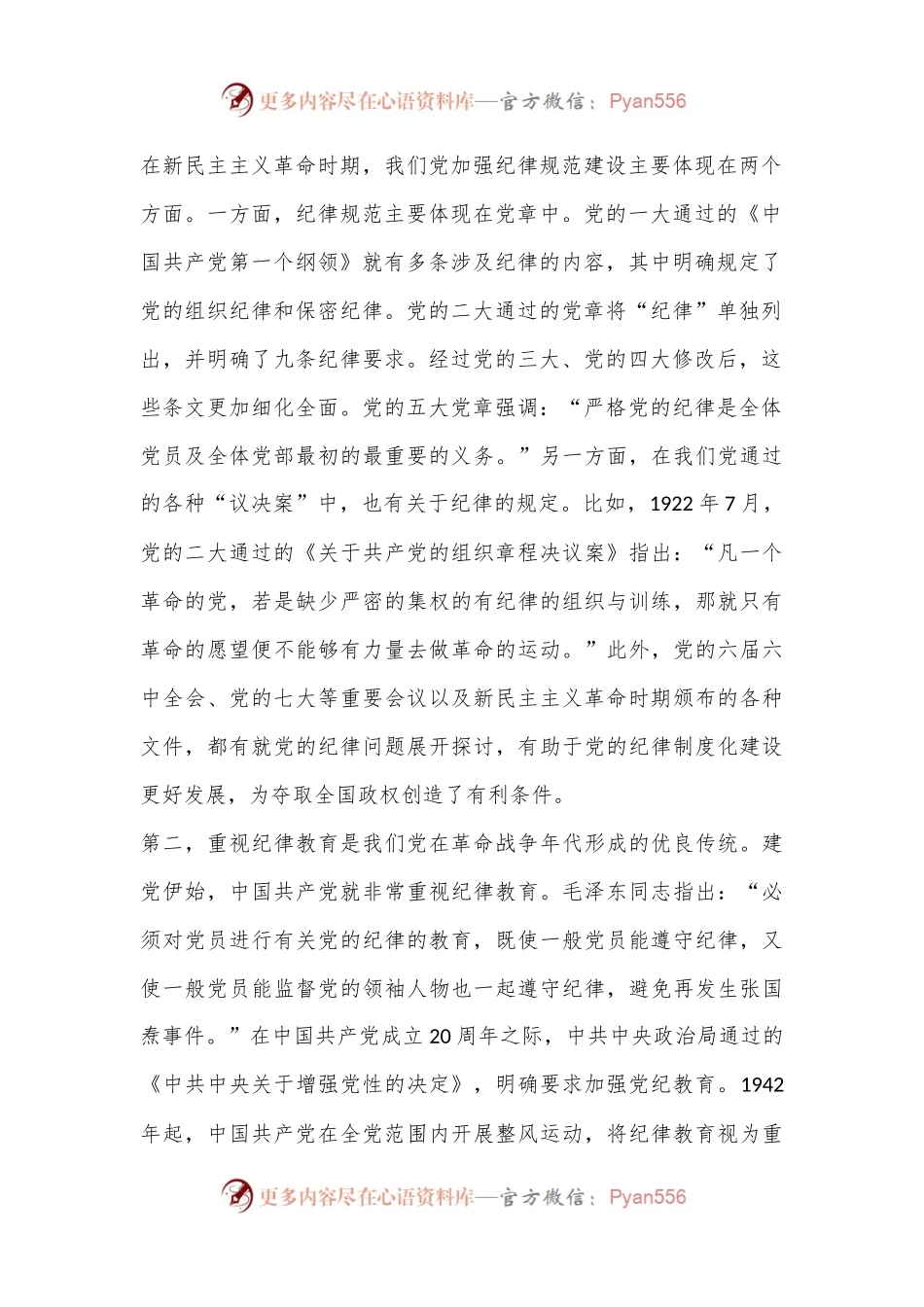 七一党纪学习教育专题党课讲稿.docx_第2页