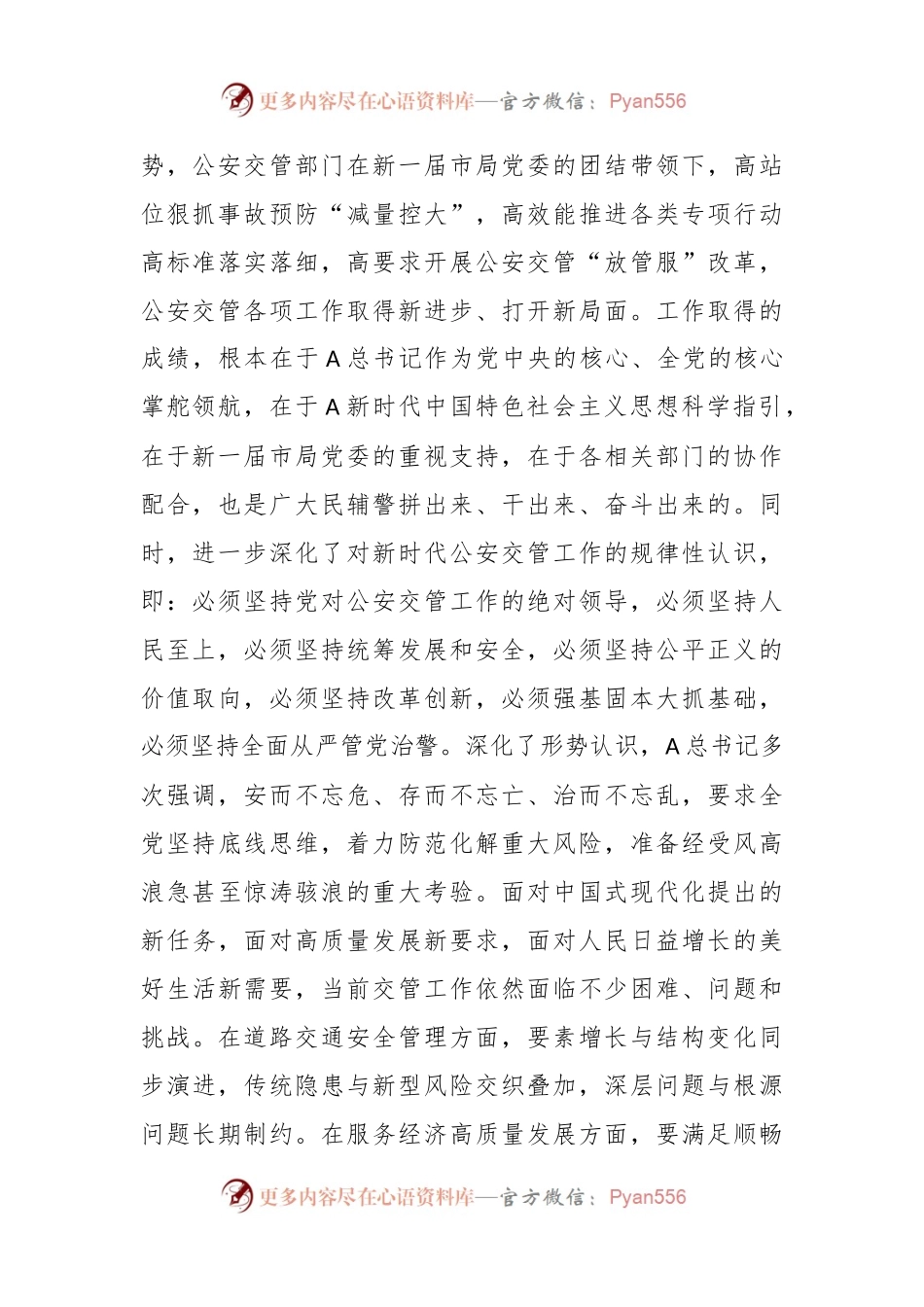 主题教育研讨材料：高举伟大旗帜 勇于担当作为为建设现代化新篇章保驾护航.docx_第2页