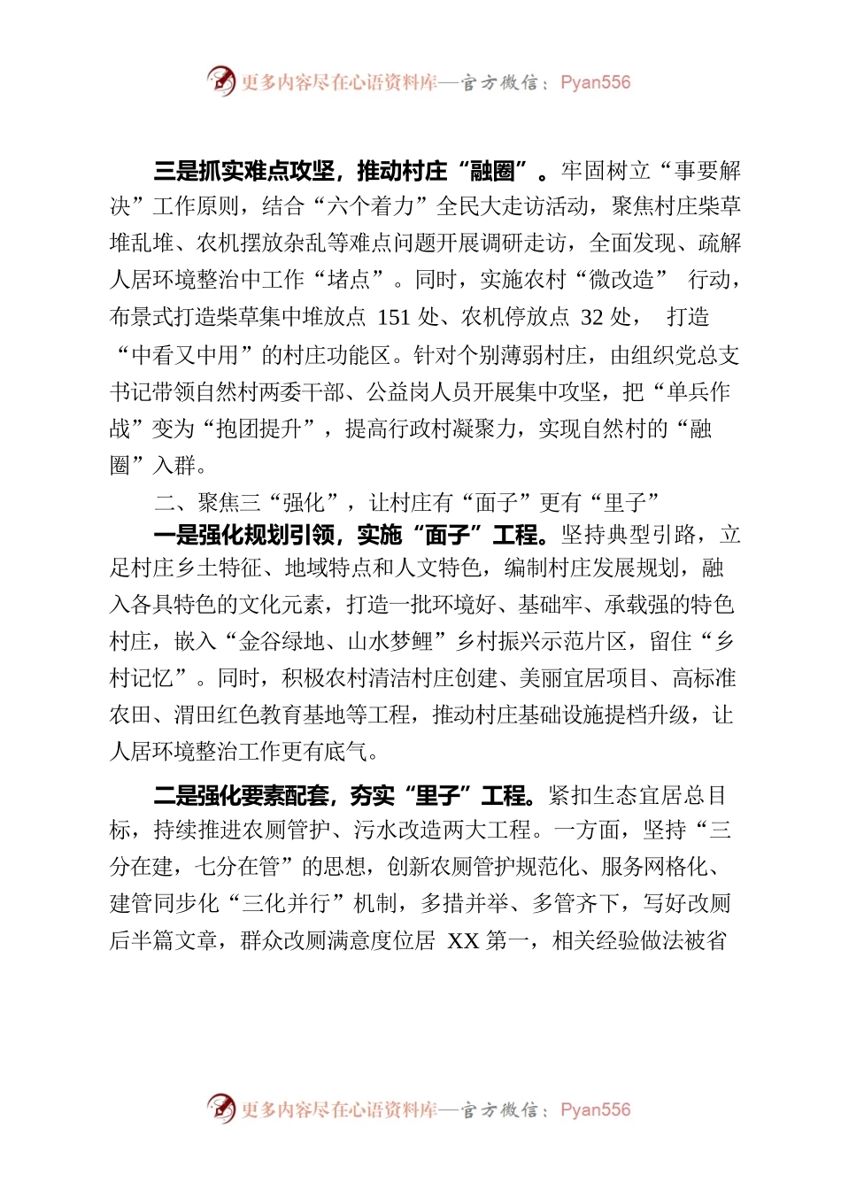 三抓三强三创新 绘就美丽乡村新画卷.docx_第2页