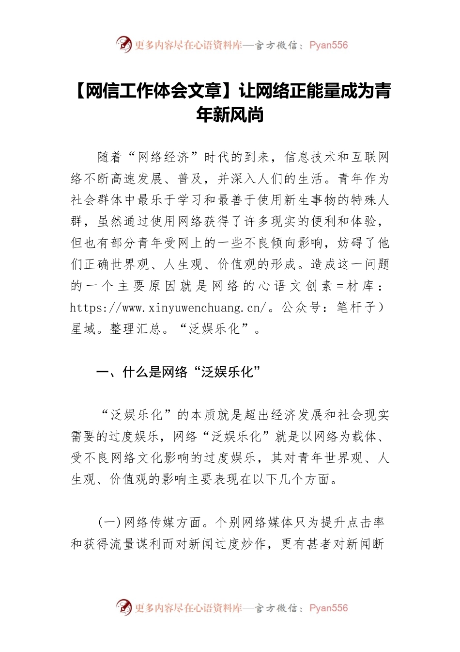 【网信工作体会文章】让网络正能量成为青年新风尚.docx_第1页