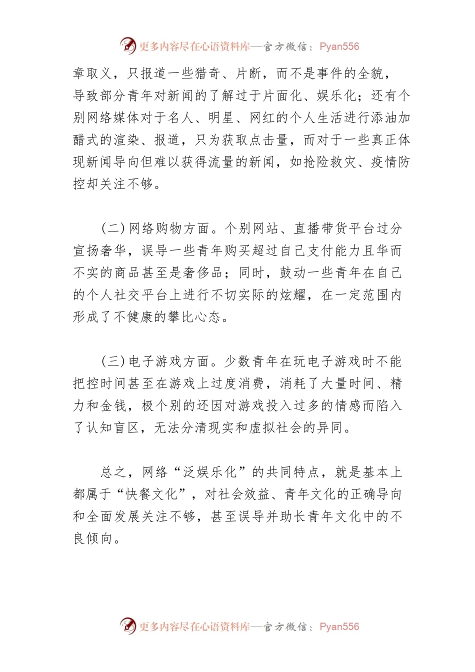 【网信工作体会文章】让网络正能量成为青年新风尚.docx_第2页