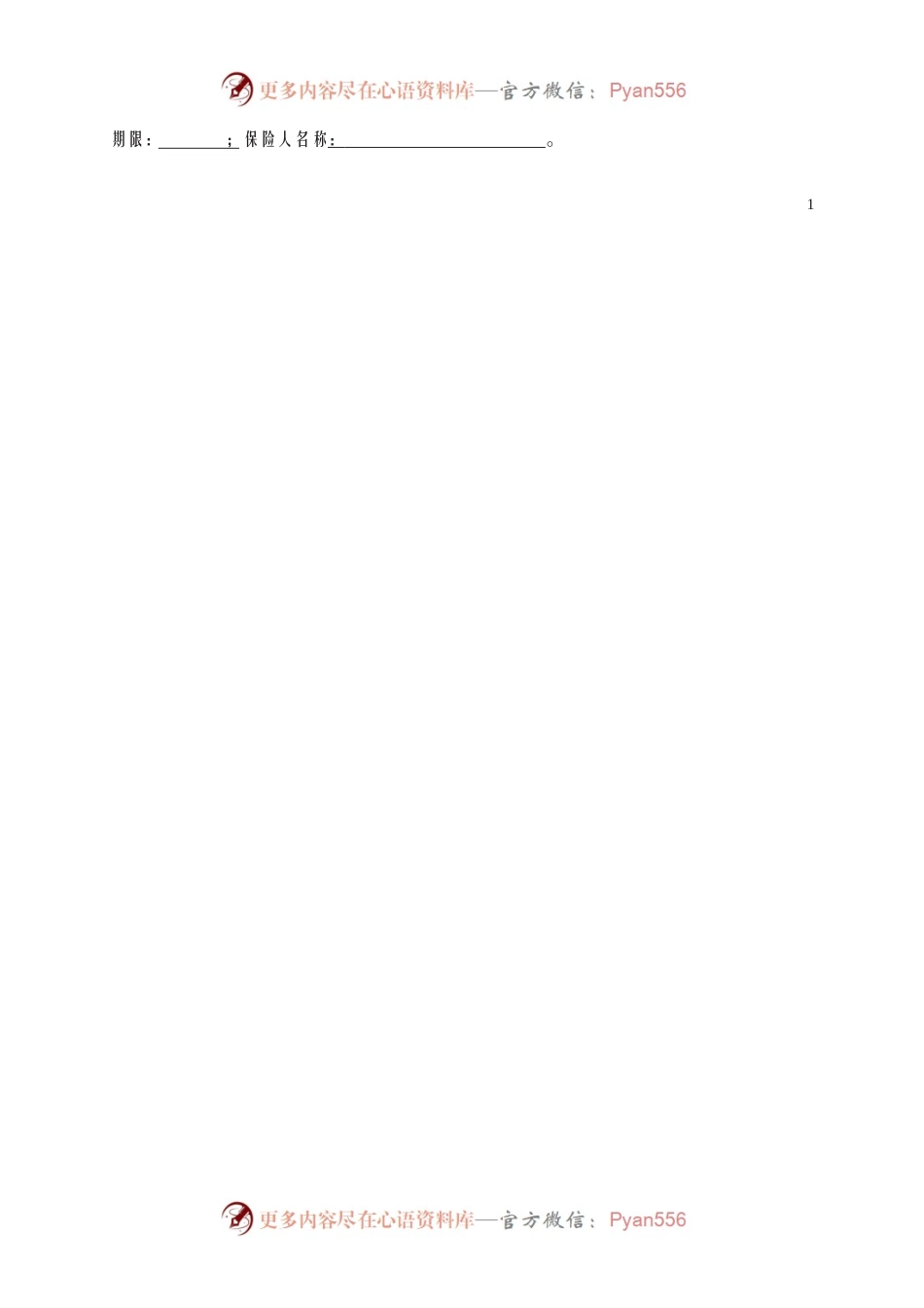 仓储合同　GF—2000—0901.docx_第2页