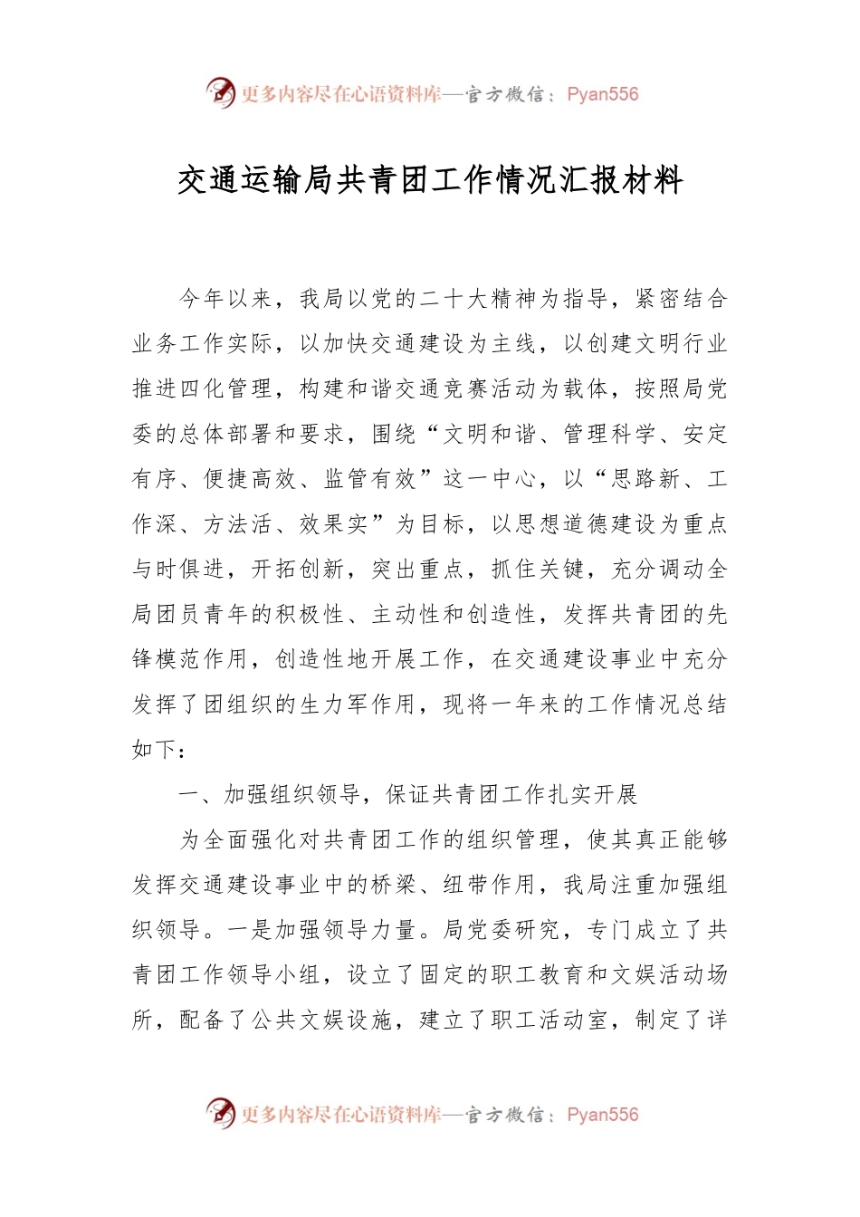 交通运输局共青团工作情况汇报材料.docx_第1页