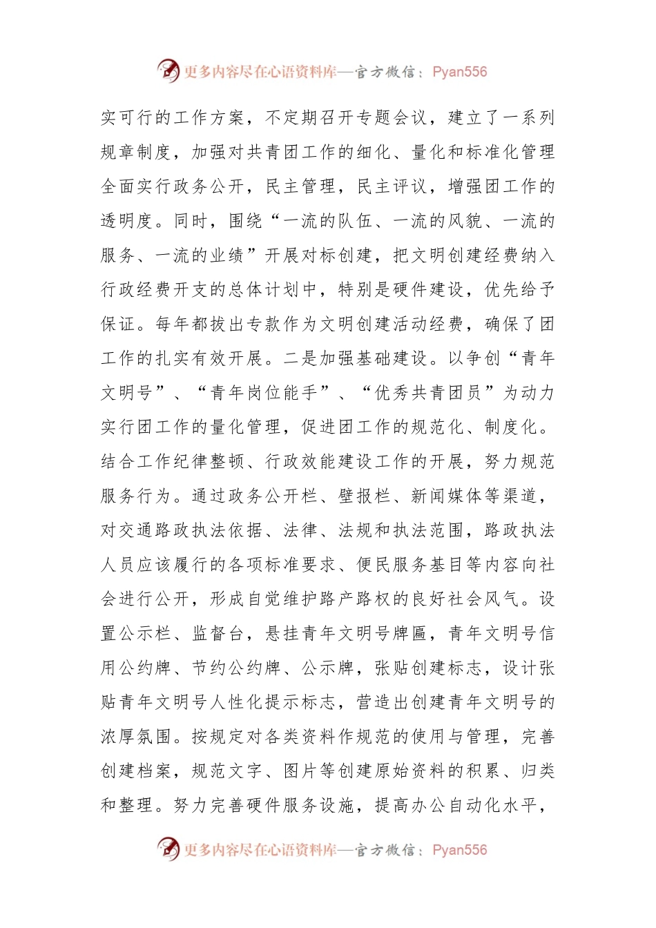 交通运输局共青团工作情况汇报材料.docx_第2页