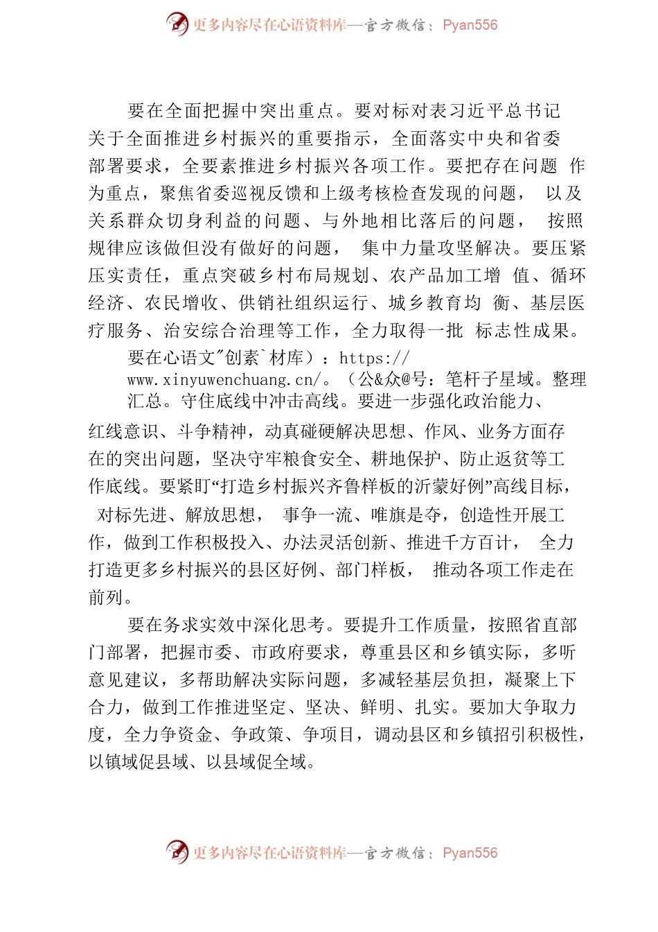 乡村振兴市直部门述职会议讲话.docx_第2页