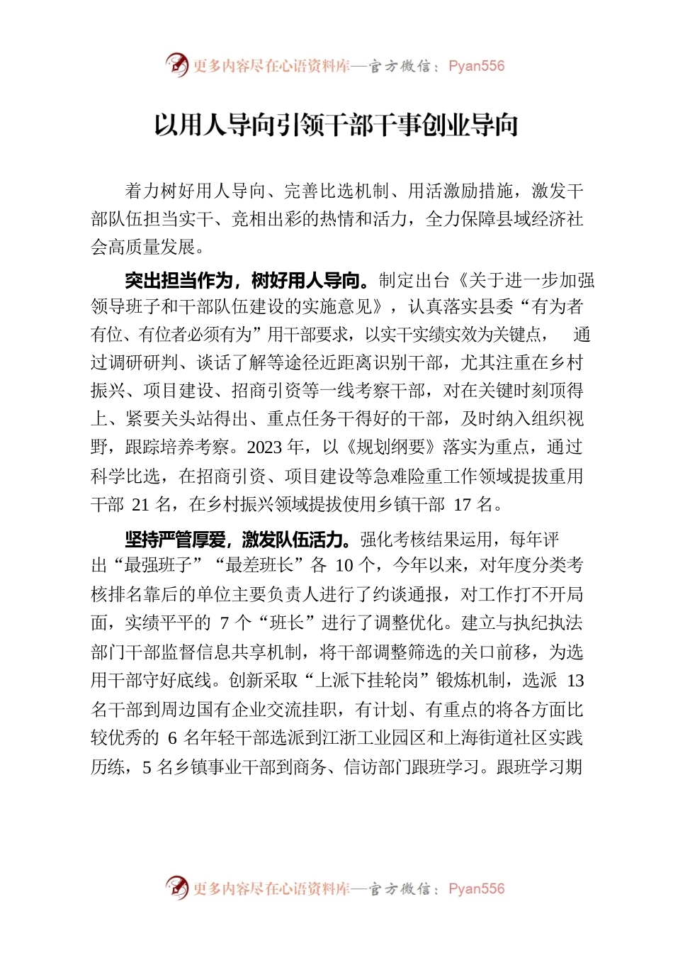 以用人导向引领干部干事创业导向.docx_第1页